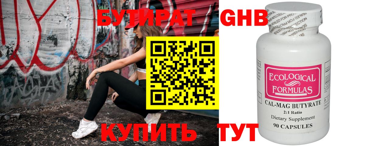 Бутират Butirat  Вход с VPN  Ессентуки 