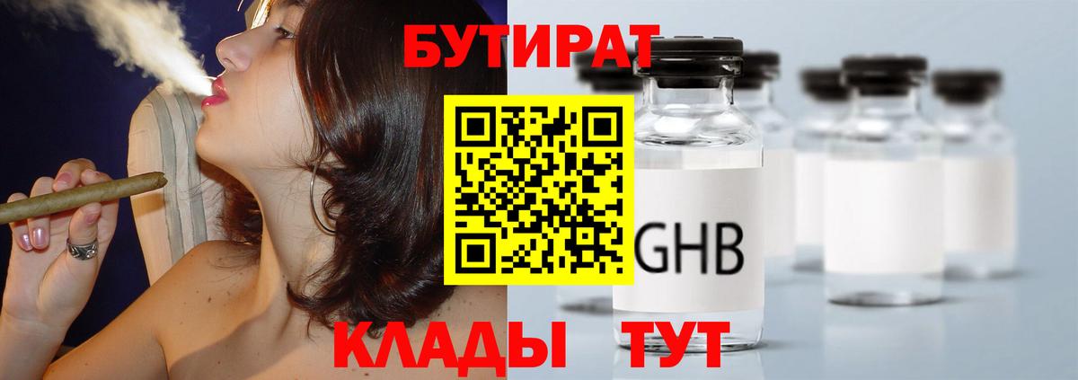 БУТИРАТ бутандиол Ессентуки