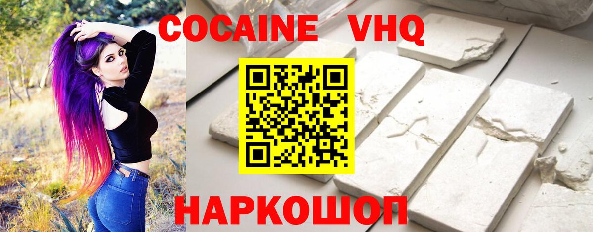 Ессентуки  COCAIN 99%  Вход с VPN 