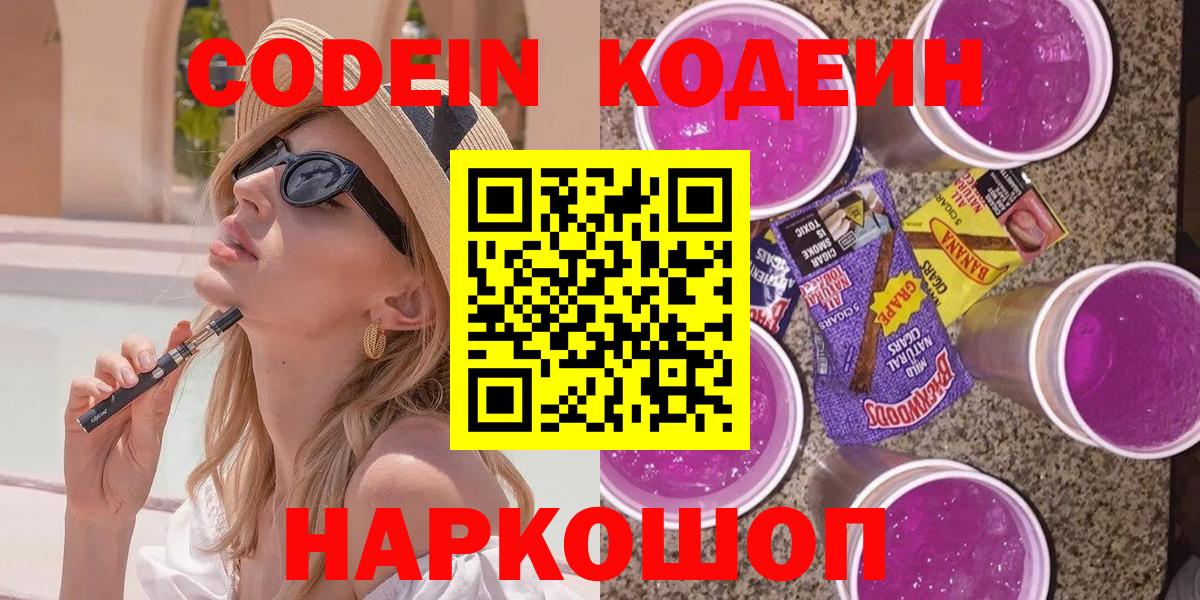 Кодеиновый сироп Lean Purple Drank Ессентуки