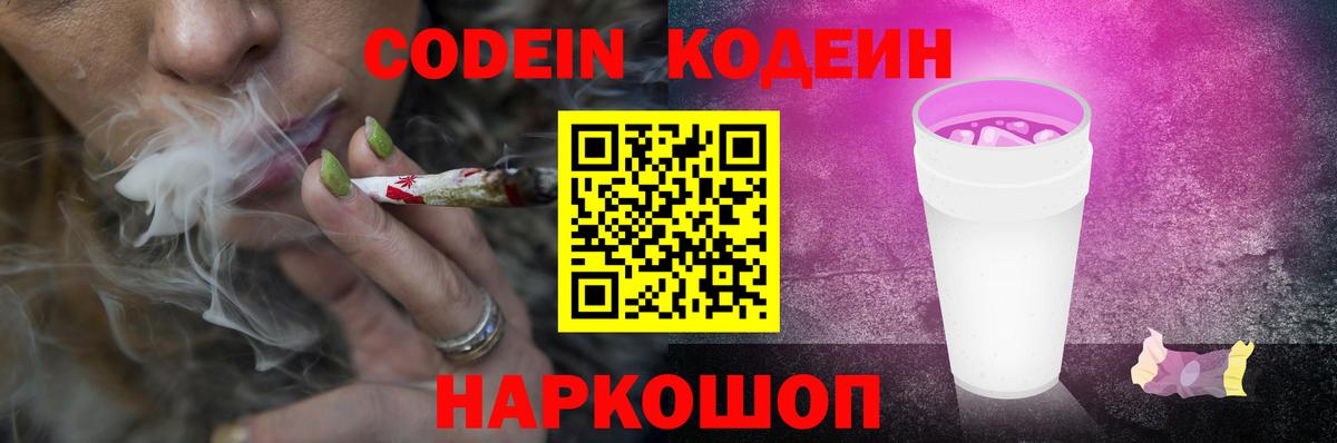 Ессентуки  наркошоп  Вход с VPN  Кодеиновый сироп Lean напиток Lean (лин)  Кодеин Purple Drank 