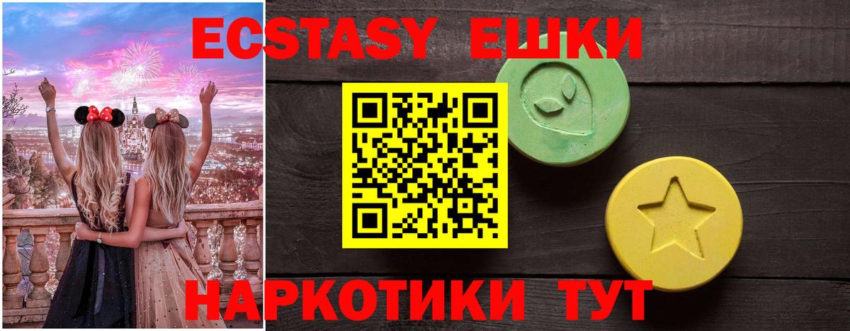 Экстази ешки Ессентуки