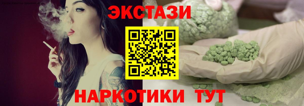Экстази  ЭКСТАЗИ 250 мг  нарко площадка Telegram  Ecstasy VHQ  Ессентуки  Вход с VPN 