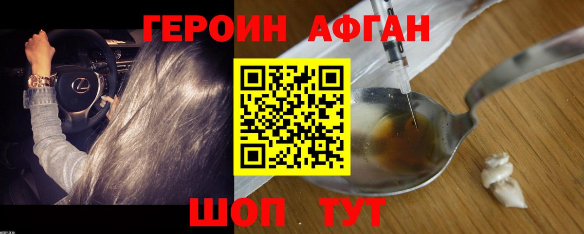 ГЕРОИН  Ессентуки  ГЕРОИН Афган 