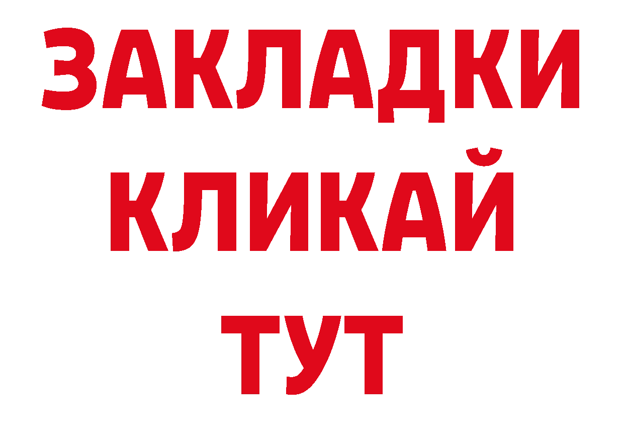 БУТИРАТ бутик рабочий сайт дарк нет ОМГ ОМГ Ессентуки