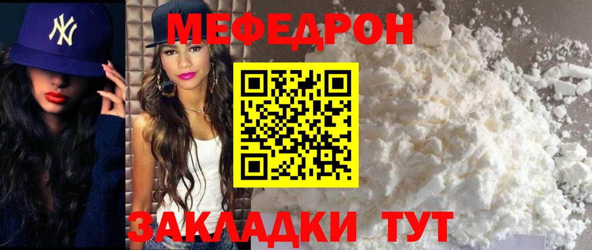 МЯУ-МЯУ  Меф  Ессентуки  МЕФ mephedrone  Вход с VPN 