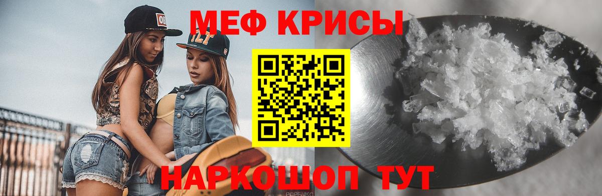 МЕФ кристаллы Ессентуки