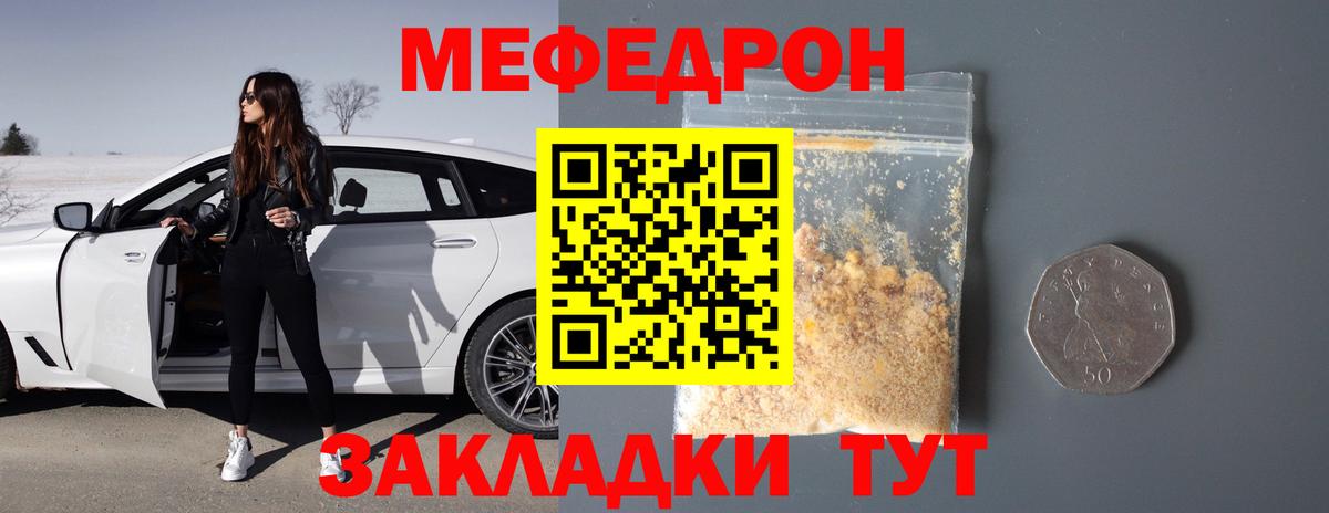 Меф  МЕФ  Меф mephedrone  Ессентуки  МЯУ-МЯУ VHQ 