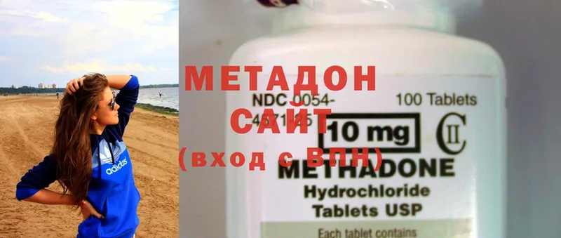 Метадон methadone  Ессентуки 