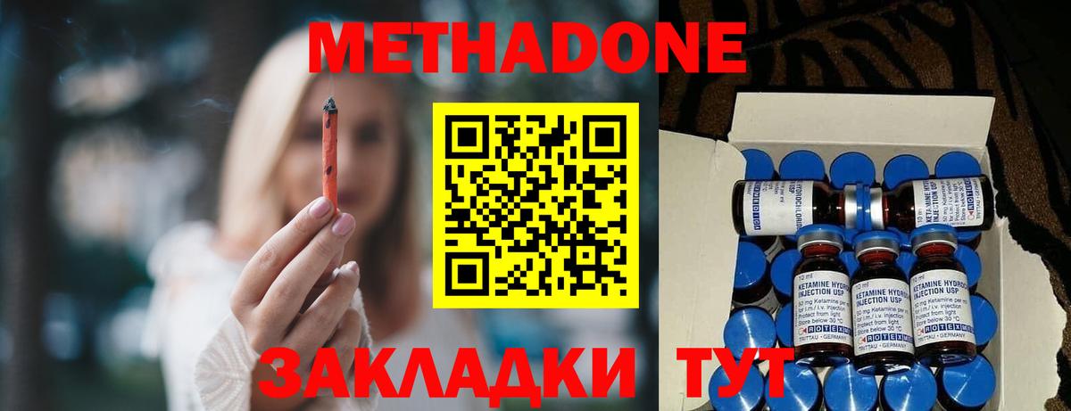 Метадон methadone  Ессентуки 