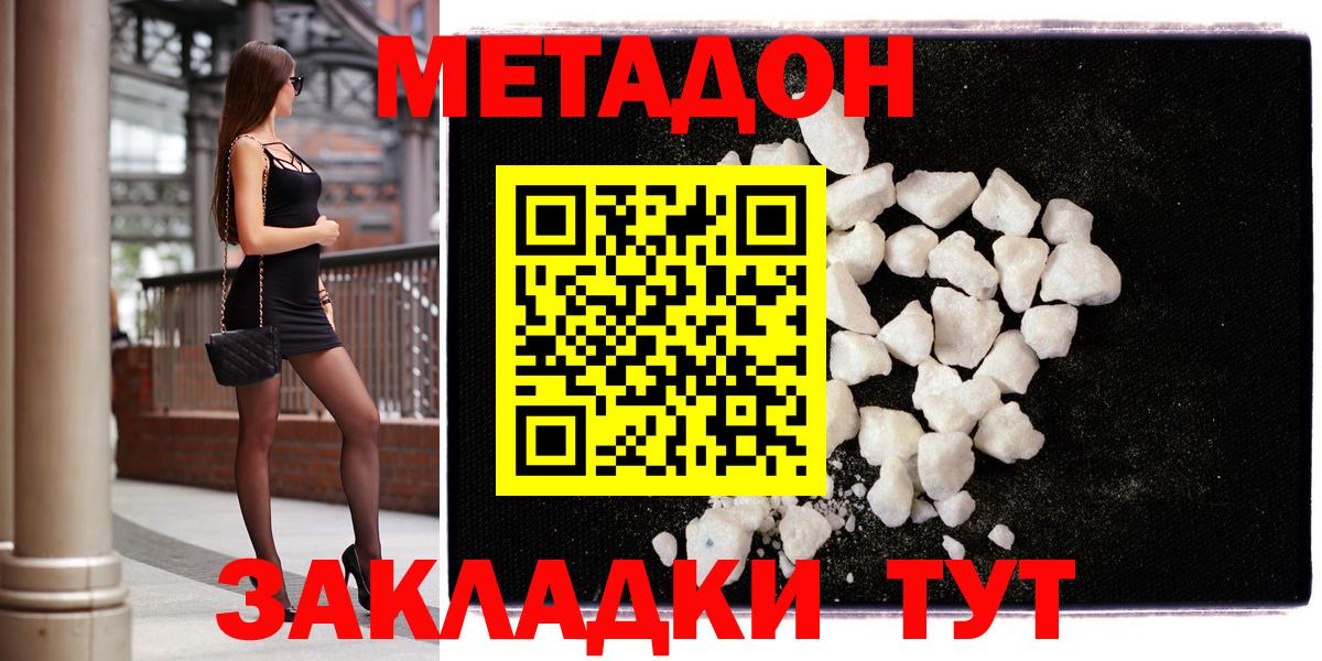 МЕТАДОН methadone  Вход с VPN  Ессентуки  МЕТАДОН methadone 